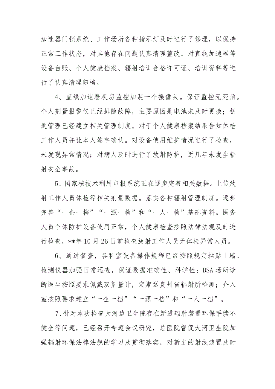 医院2023年辐射安全工作存在问题整改报告.docx_第3页