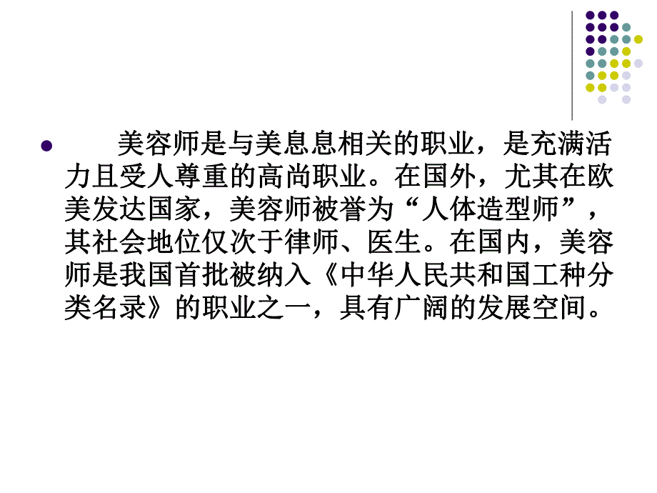 美容师培训系列1.ppt_第2页