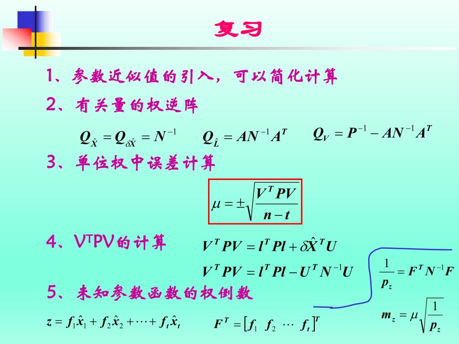 误差理论与测量平差基础教学课件第二章练习.ppt_第3页