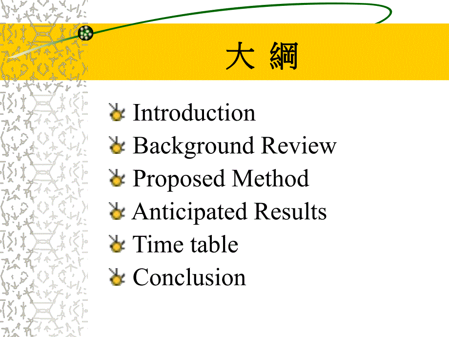 護生資訊管理網站.ppt_第2页