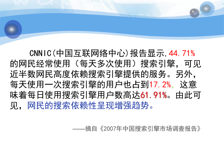 课件网络信息的检索与鉴别.ppt_第3页