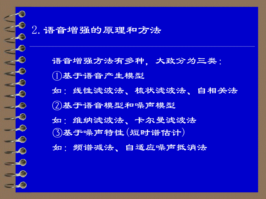 语音信号处理讲稿第8章.ppt_第3页