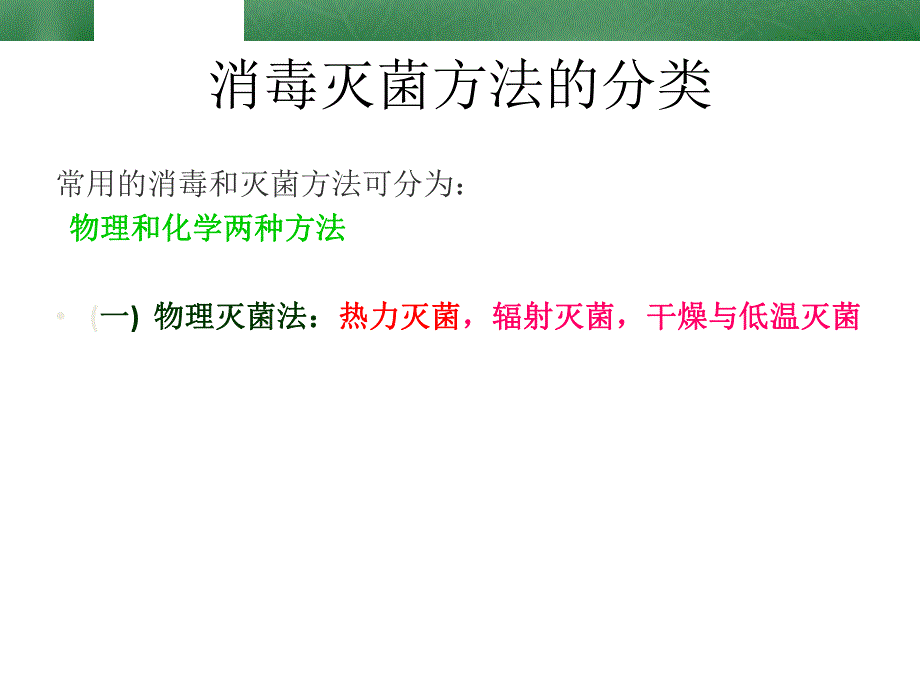 车间卫生培训只消毒篇.ppt_第3页