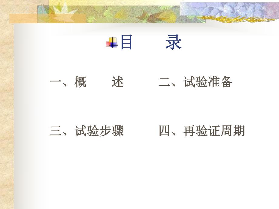 轧盖密封完好性试验.ppt_第2页