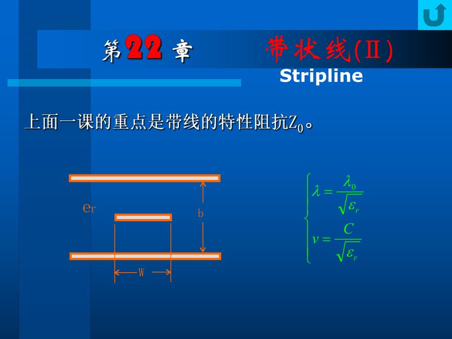 西电射频微波教程22.ppt_第1页