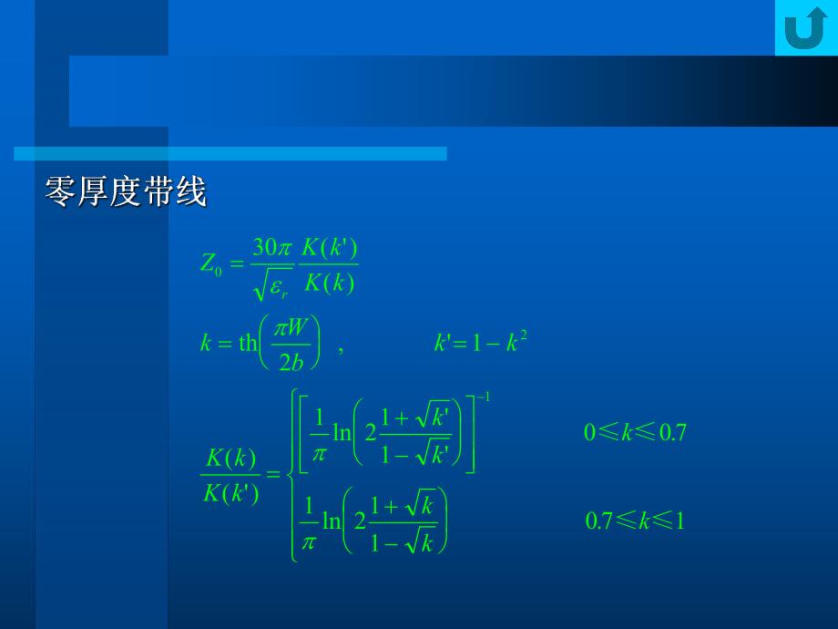 西电射频微波教程22.ppt_第3页