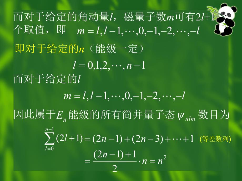 能级的简并度.ppt_第2页