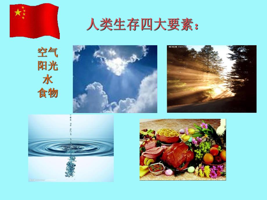 负离子保健1.ppt_第1页