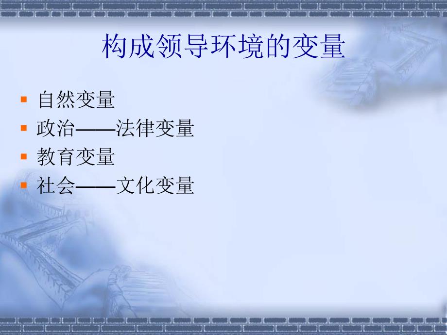 课件领导环境.ppt_第2页