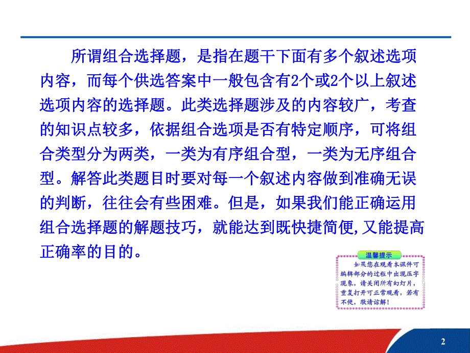 讲座4组合选择题的解题技巧共22张.ppt_第2页