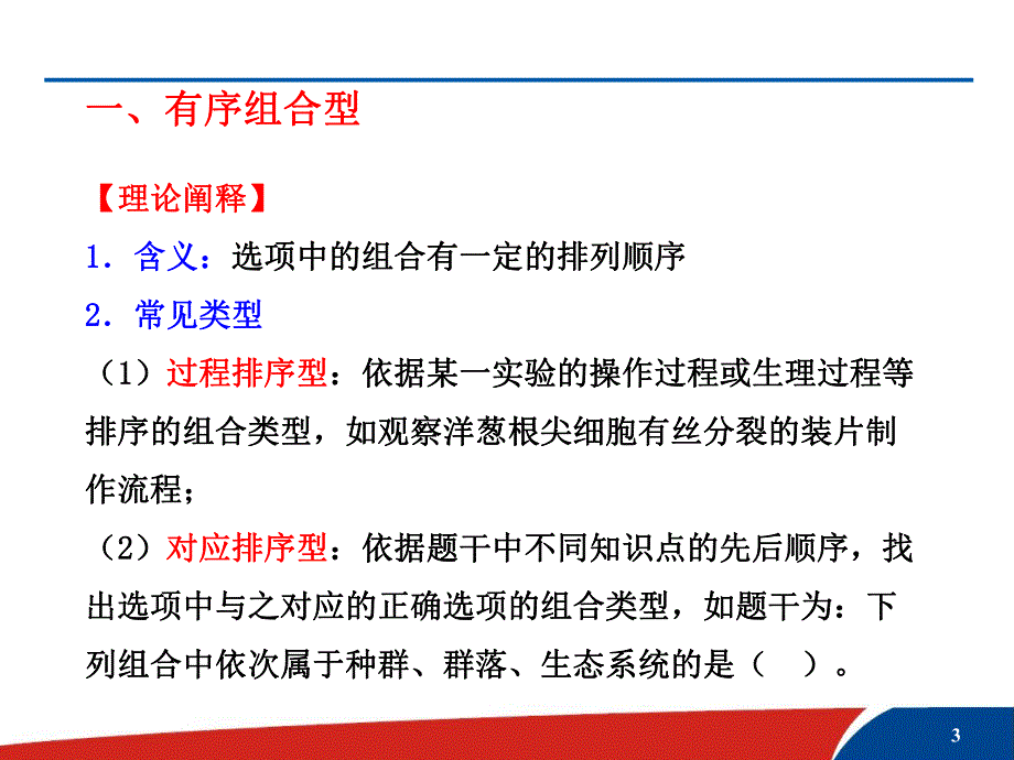 讲座4组合选择题的解题技巧共22张.ppt_第3页