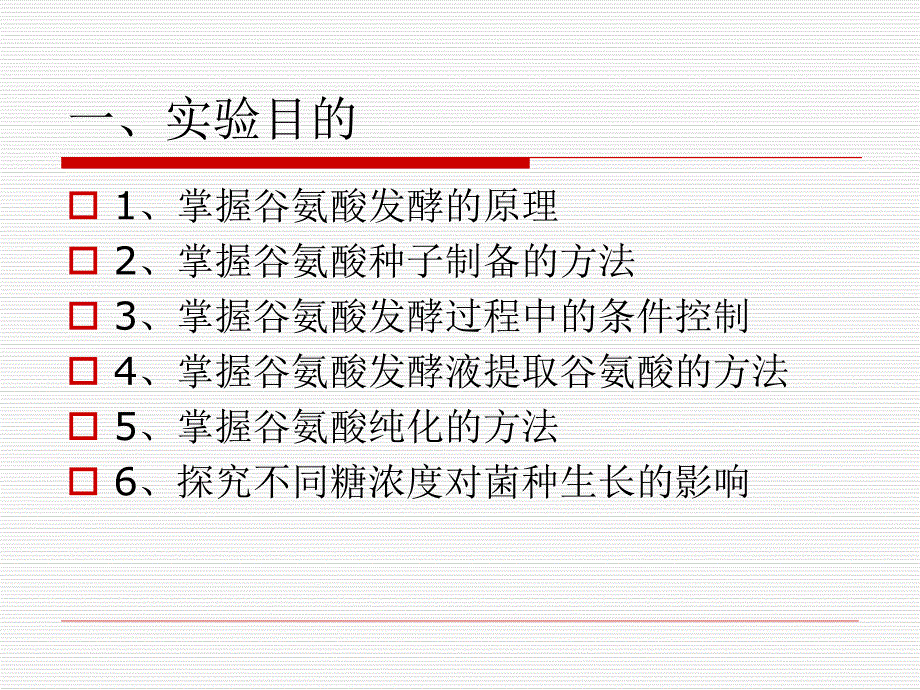 谷氨酸发酵培养基.ppt_第3页