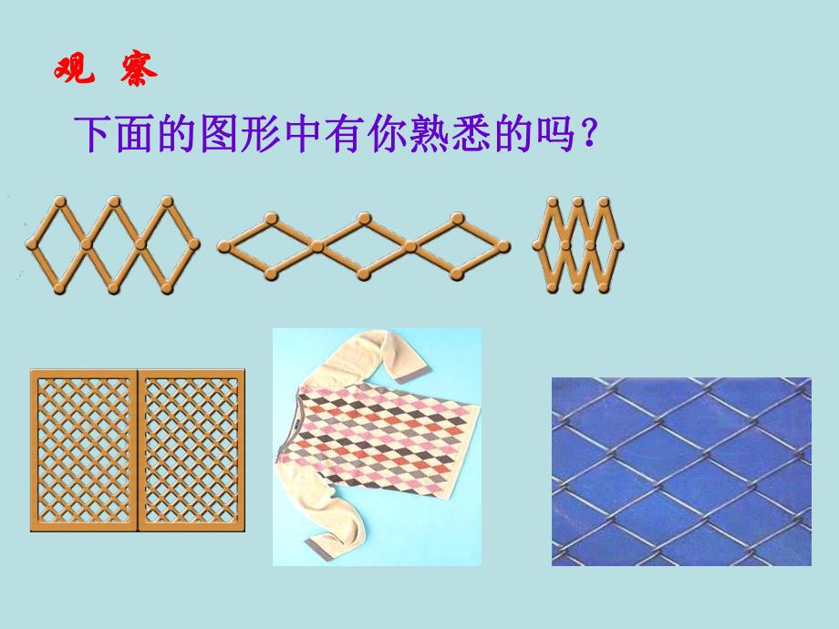 菱形的性质与判定PPT.ppt_第3页