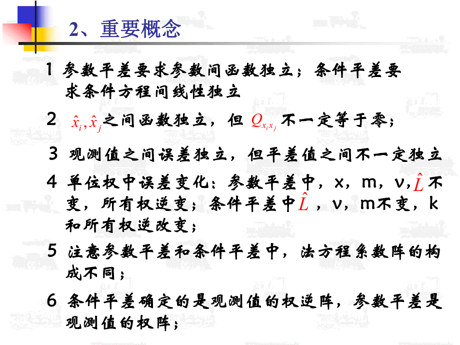 误差理论与测量平差基础教学课件二三章复习.ppt_第3页