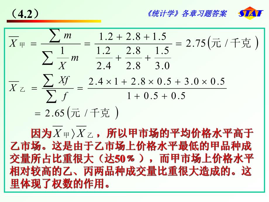 课后部分习题答案.ppt_第3页