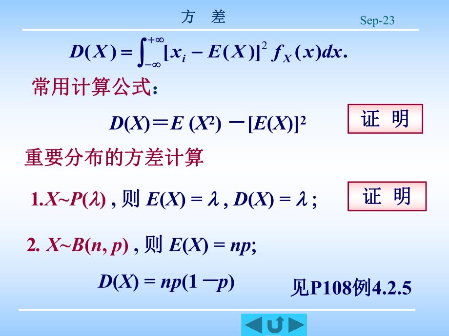 课件概率与统计42随机变量的方差.ppt_第3页