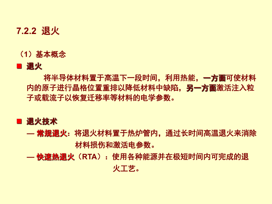 超大规模集成电路技术基础78.ppt_第1页