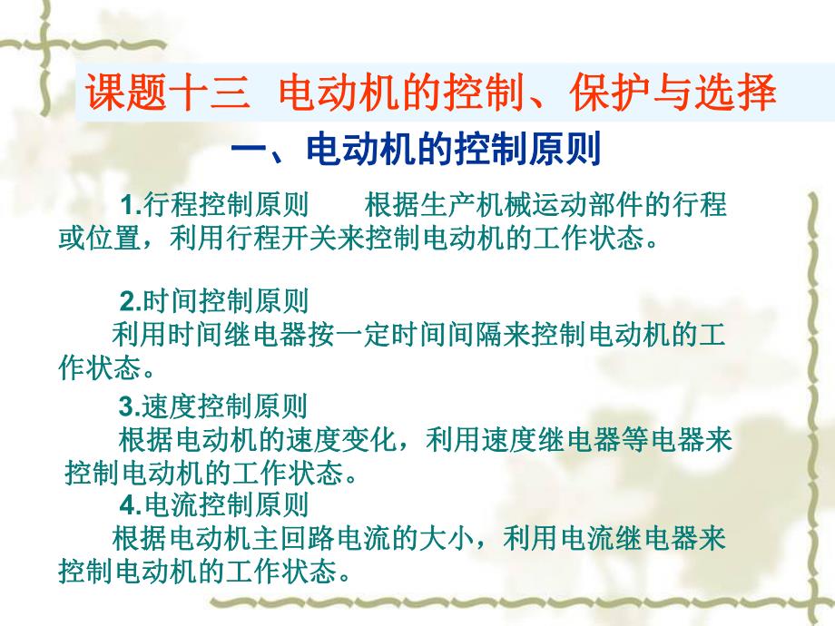 课题十三电动机的控制保护与选择.ppt_第2页