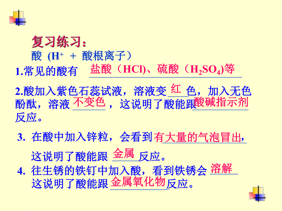 课题2酸和碱之间发生怎样的反应.ppt_第3页