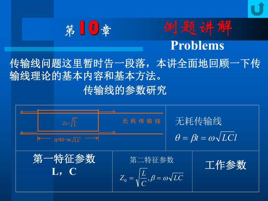 西电射频微波教程10.ppt_第1页