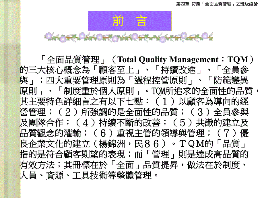 课件教室学习的新生态第四章符应全面品质管理之班级经营.ppt_第3页