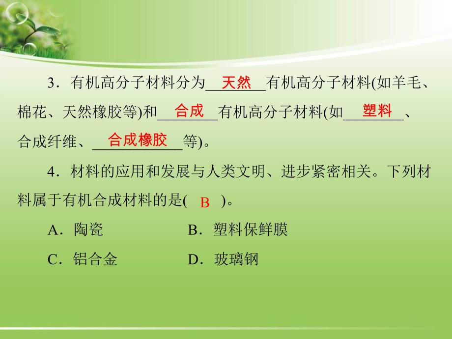 课题3有机合成材料.ppt_第2页