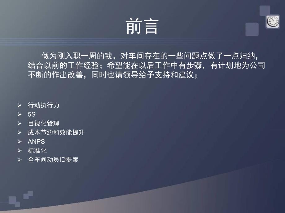 车间改善点及工作计划.ppt_第2页