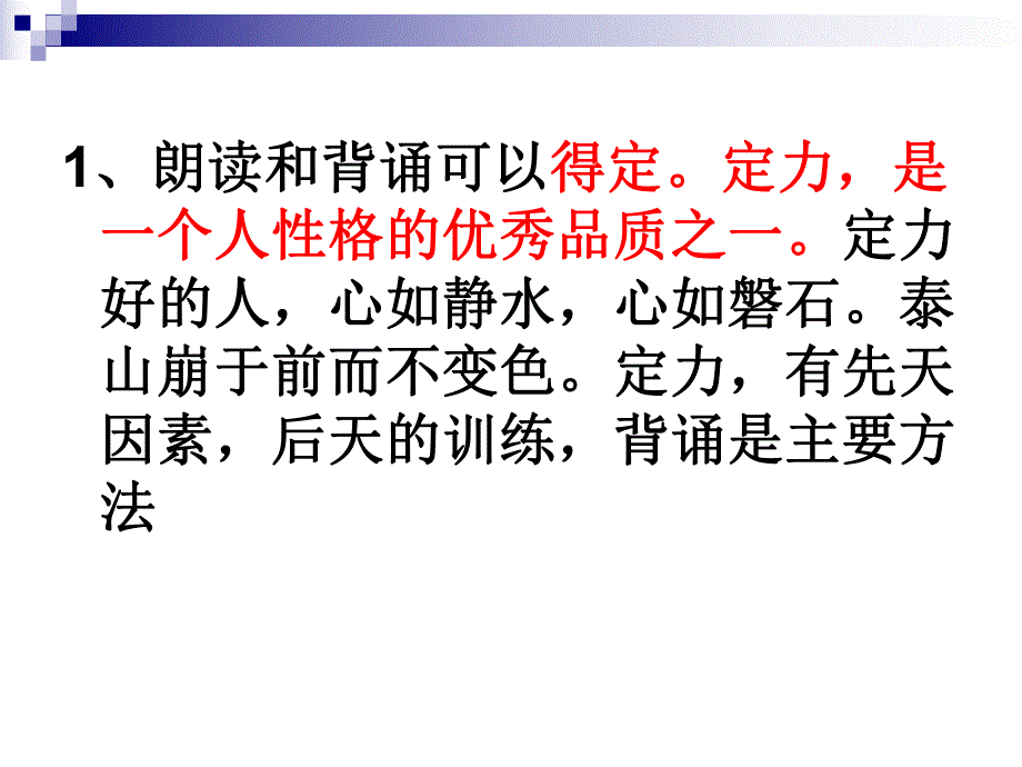 记忆的好处及记忆方法.ppt_第2页