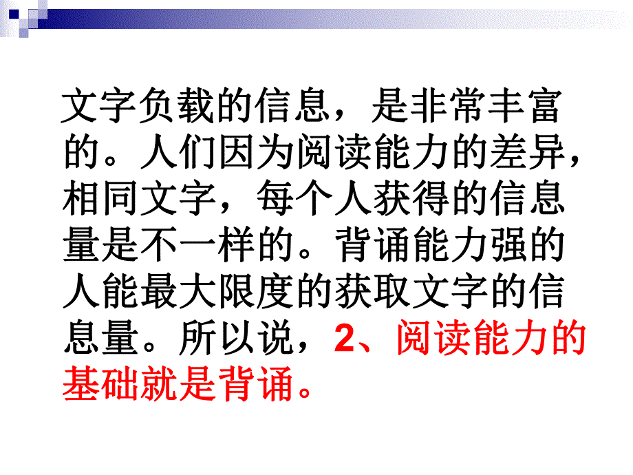 记忆的好处及记忆方法.ppt_第3页