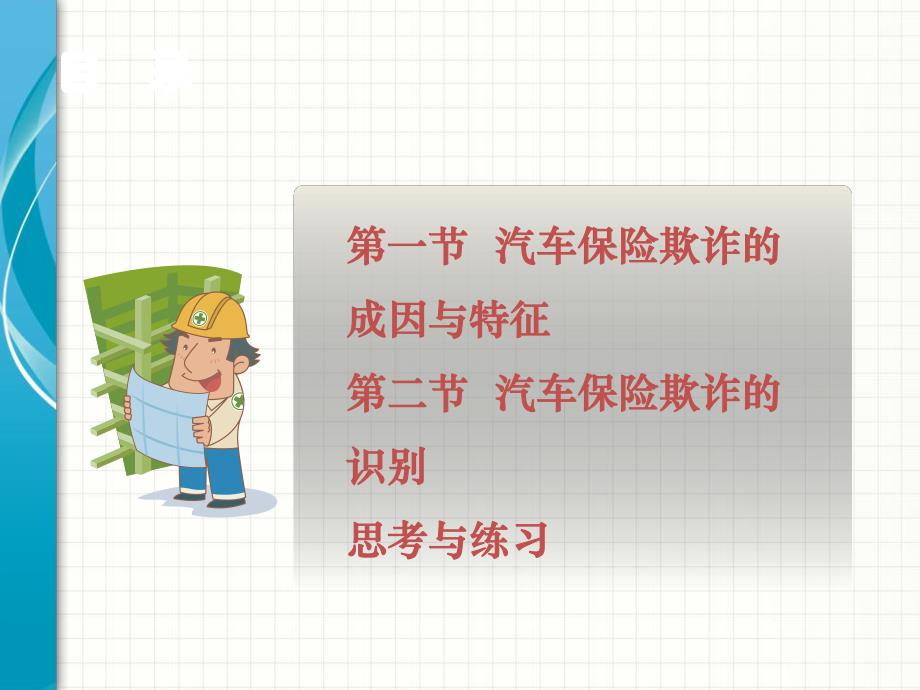 课件汽车保险欺诈的预防与识别.ppt_第2页