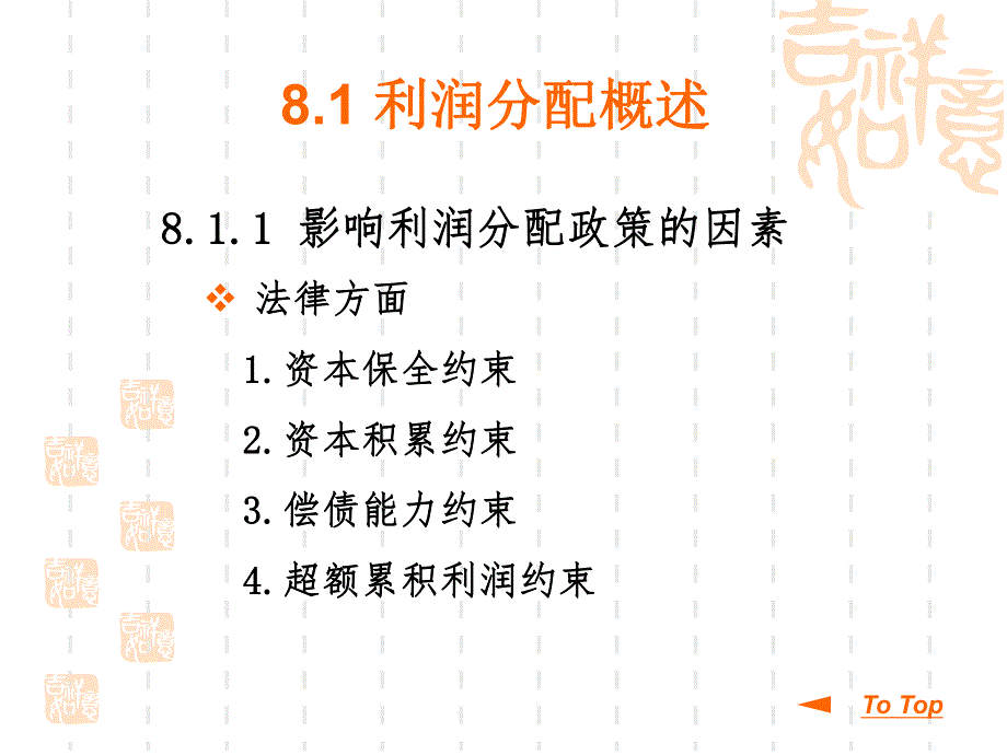 财务管理课件第8章利润分配管理.ppt_第2页