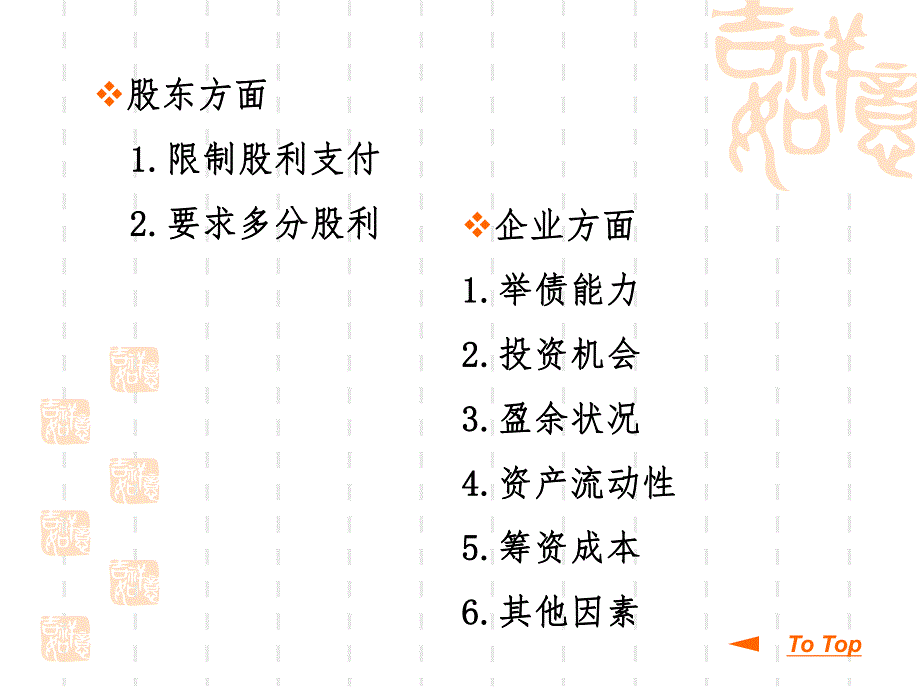 财务管理课件第8章利润分配管理.ppt_第3页