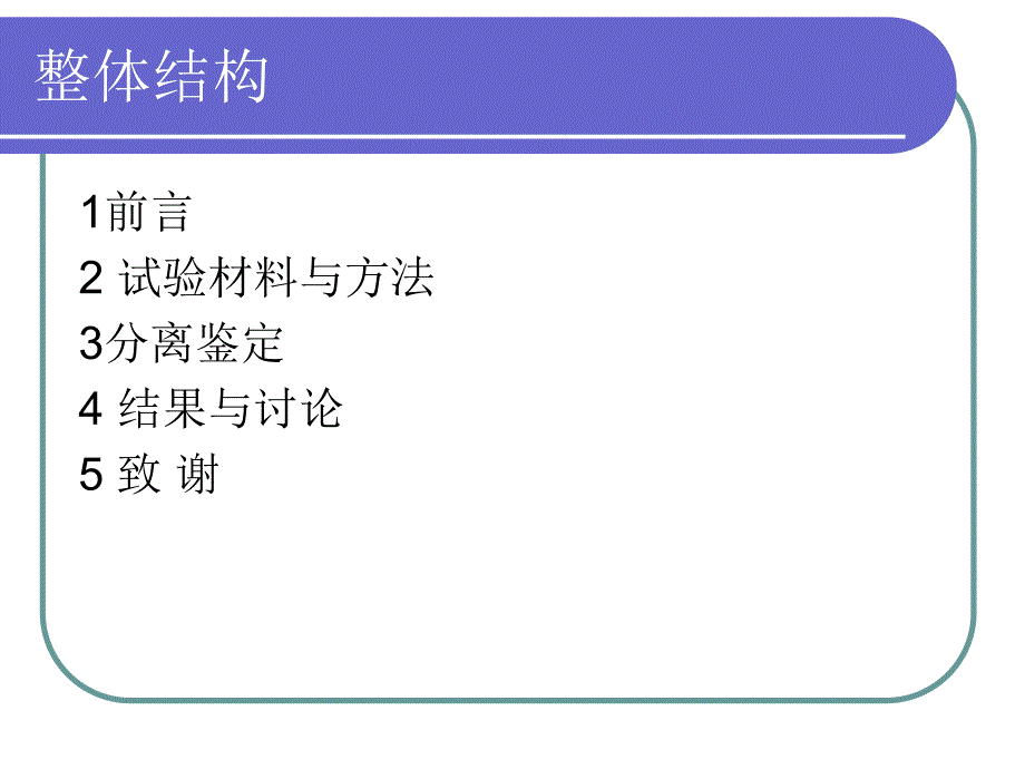 菠菜籽中脂肪酸成分的气相色谱质谱分析.ppt_第3页