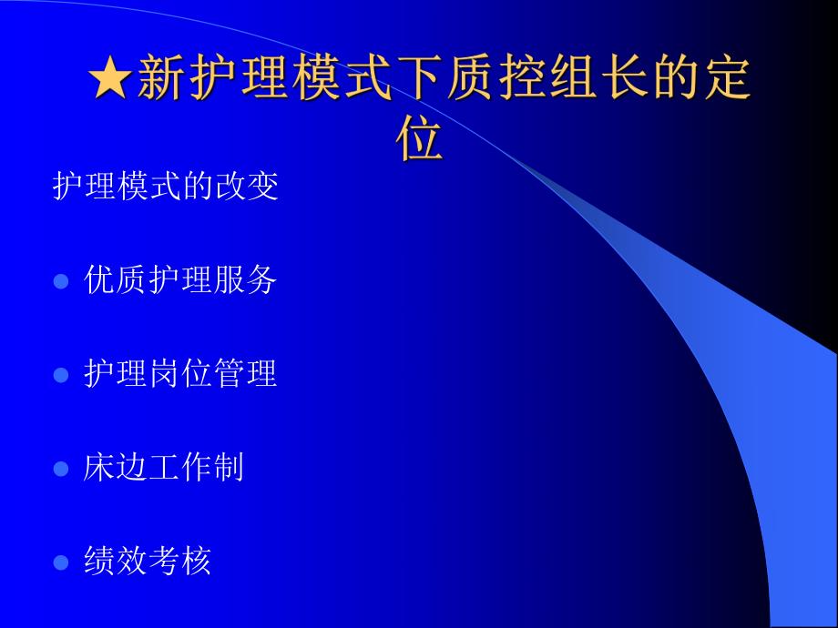 质控护士的定位ppt课件.ppt_第2页