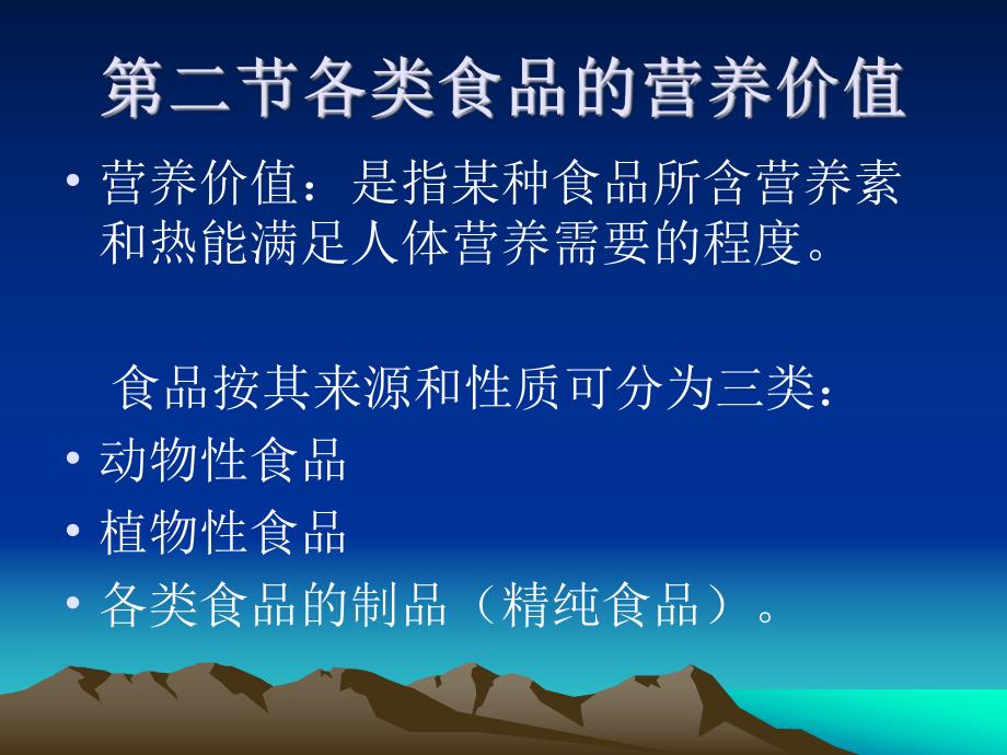 谷类薯类豆类食品的营养价值g.ppt_第2页