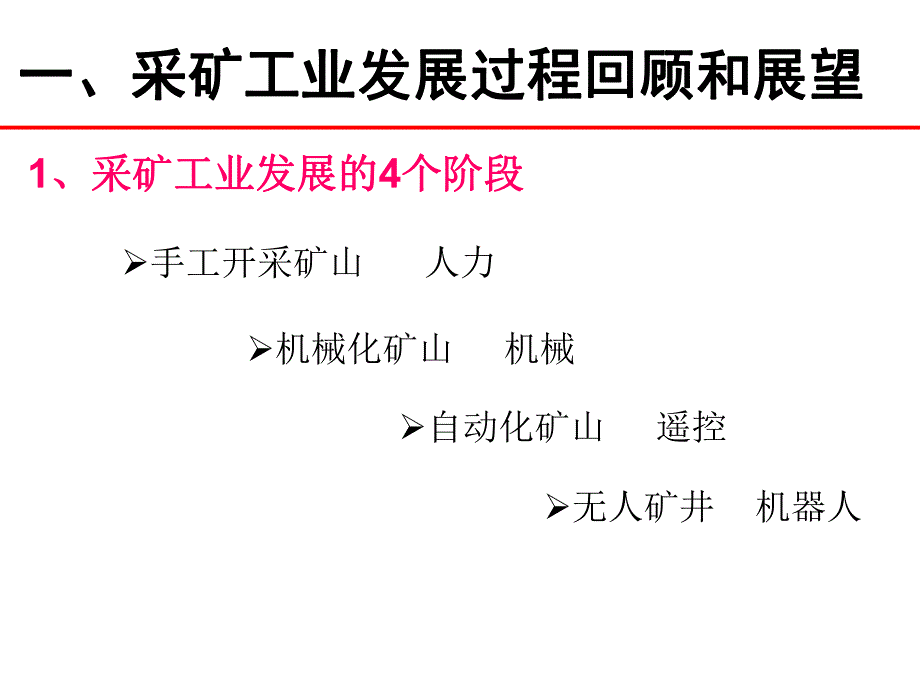 谈谈数字矿山建设的问题.ppt_第2页