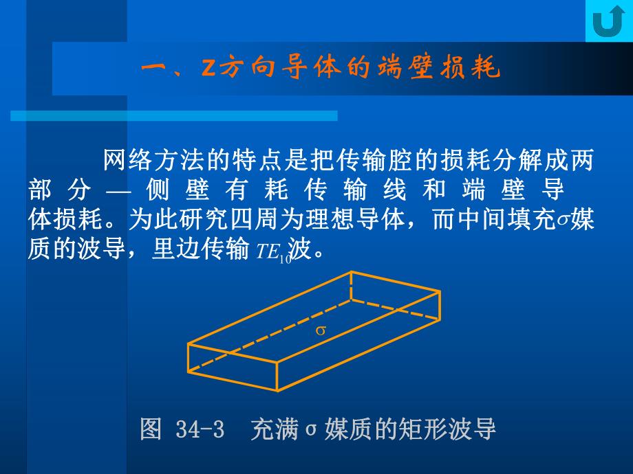 西电射频微波教程34.ppt_第3页