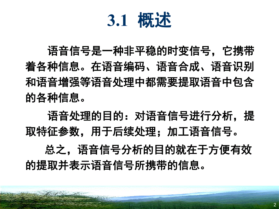 语音信号处理课件第三章.ppt_第2页