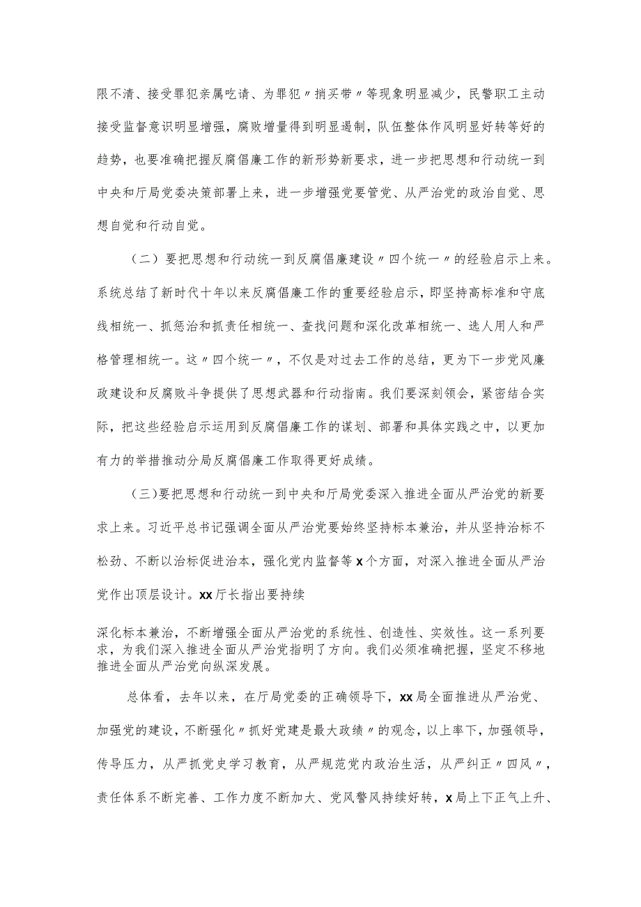 在2023年党风廉政建设和反腐败工作会议上的讲话.docx_第2页