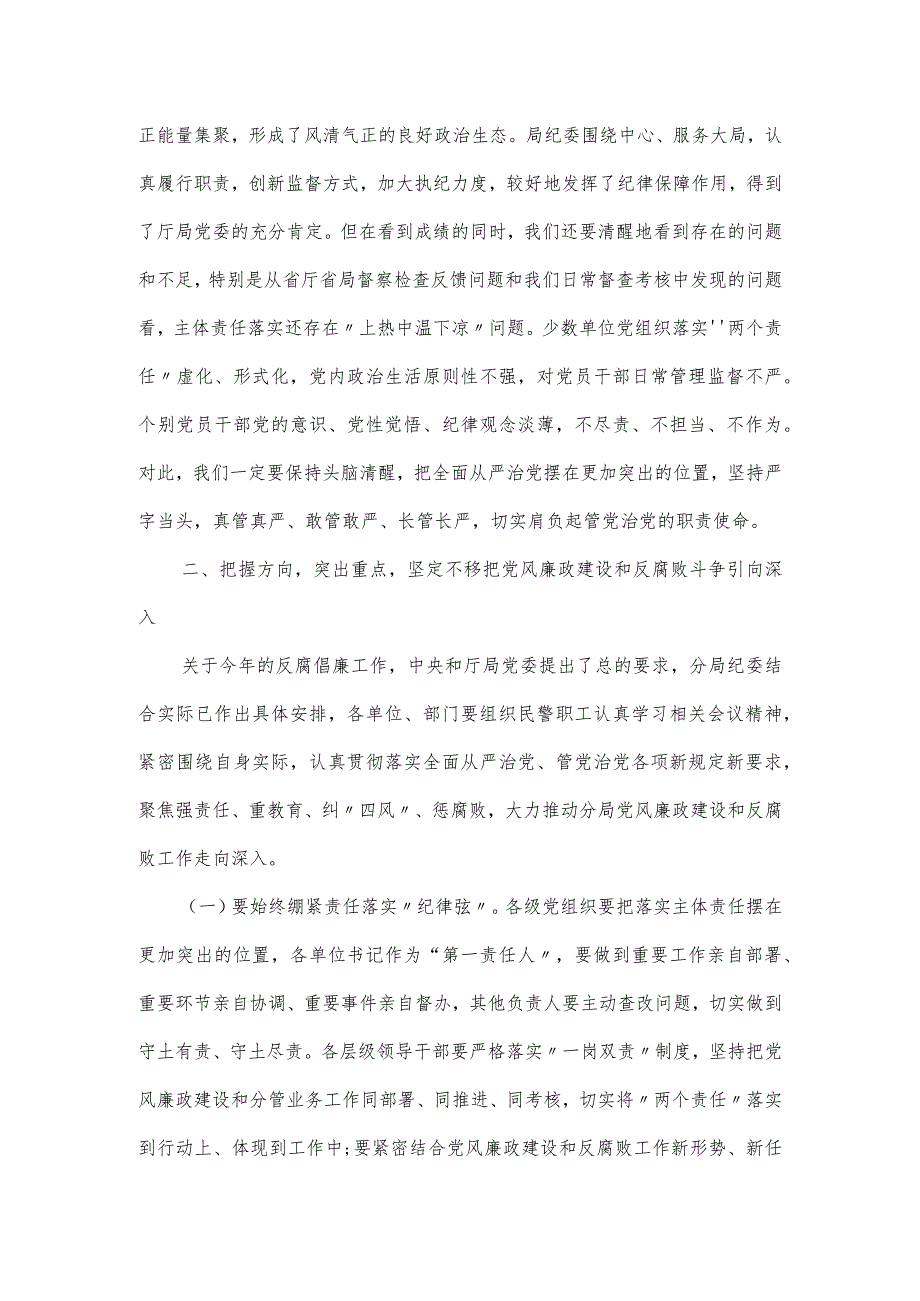 在2023年党风廉政建设和反腐败工作会议上的讲话.docx_第3页