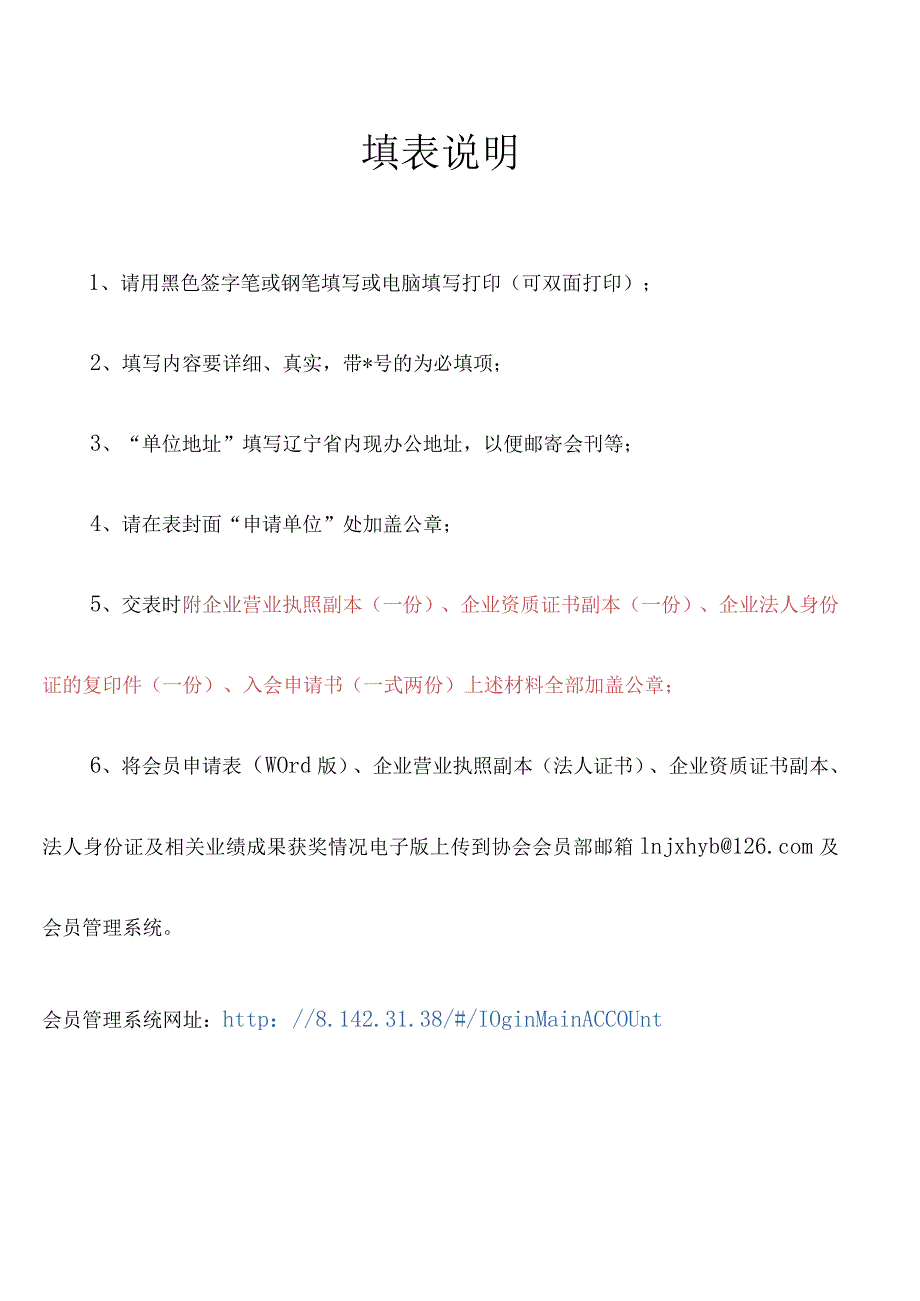 陕西省建筑业协会入会申请表.docx_第2页