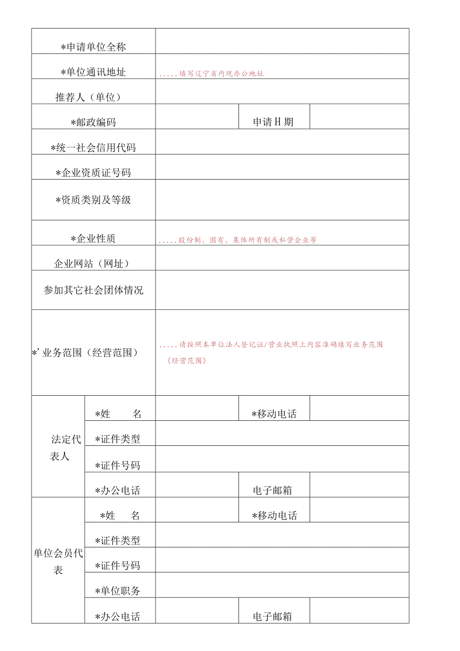 陕西省建筑业协会入会申请表.docx_第3页