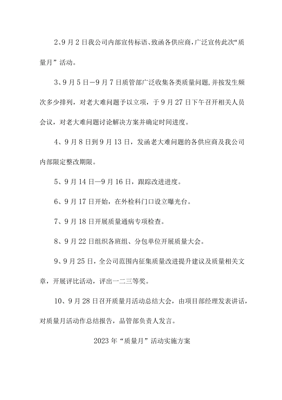 2023年民营建筑公司质量月活动方案（合计5份）.docx_第2页