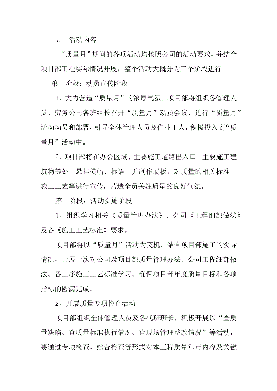 2023年建筑公司项目质量月活动方案（汇编3份）.docx_第2页