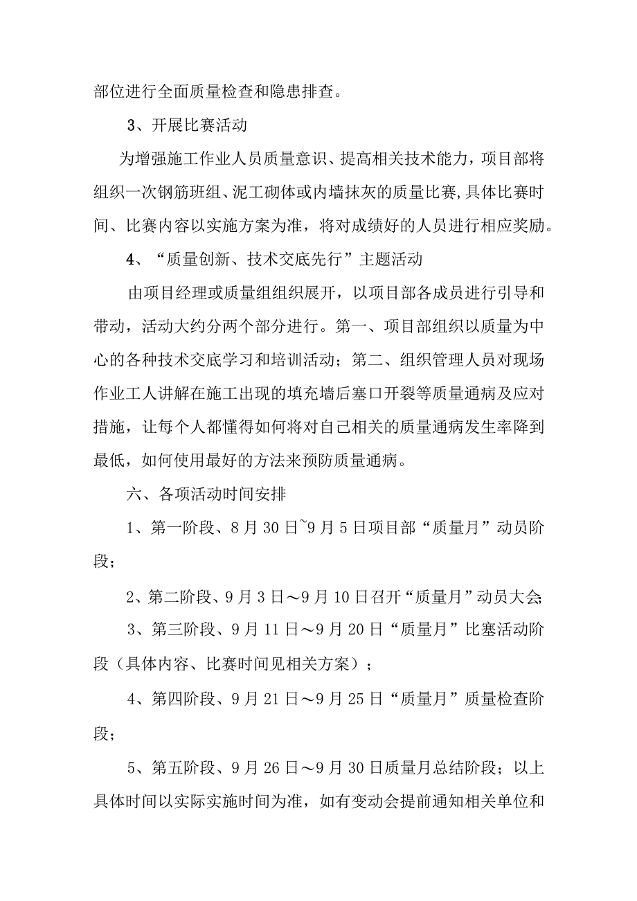 2023年建筑公司项目质量月活动方案（汇编3份）.docx_第3页