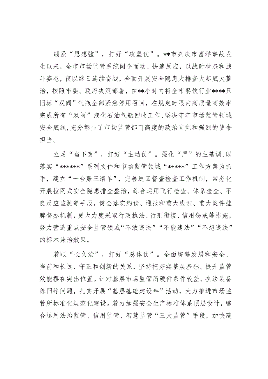 在市场监管系统安全生产专题部署推进会上的讲话.docx_第3页