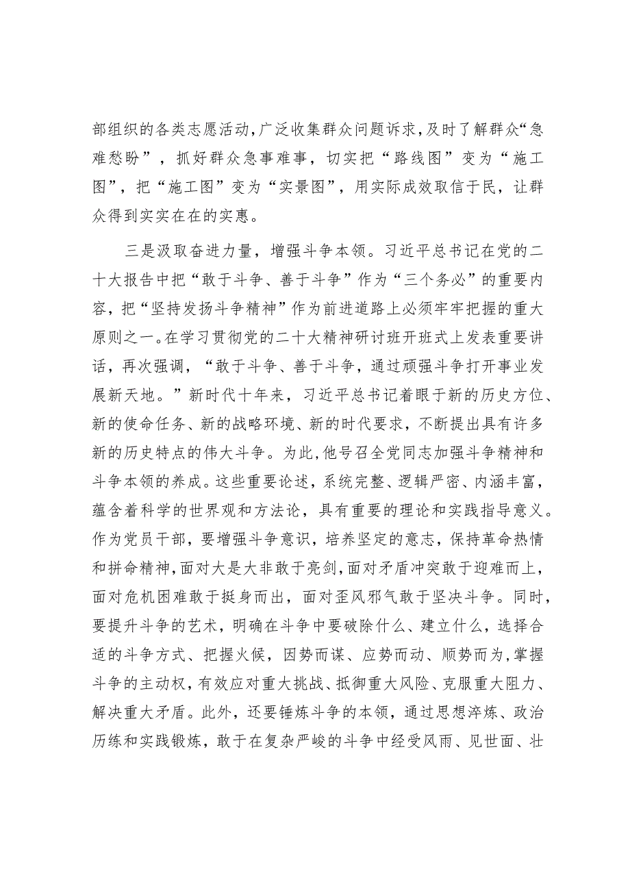 2023年度主题教育专题民主生活会会前学习感悟.docx_第3页