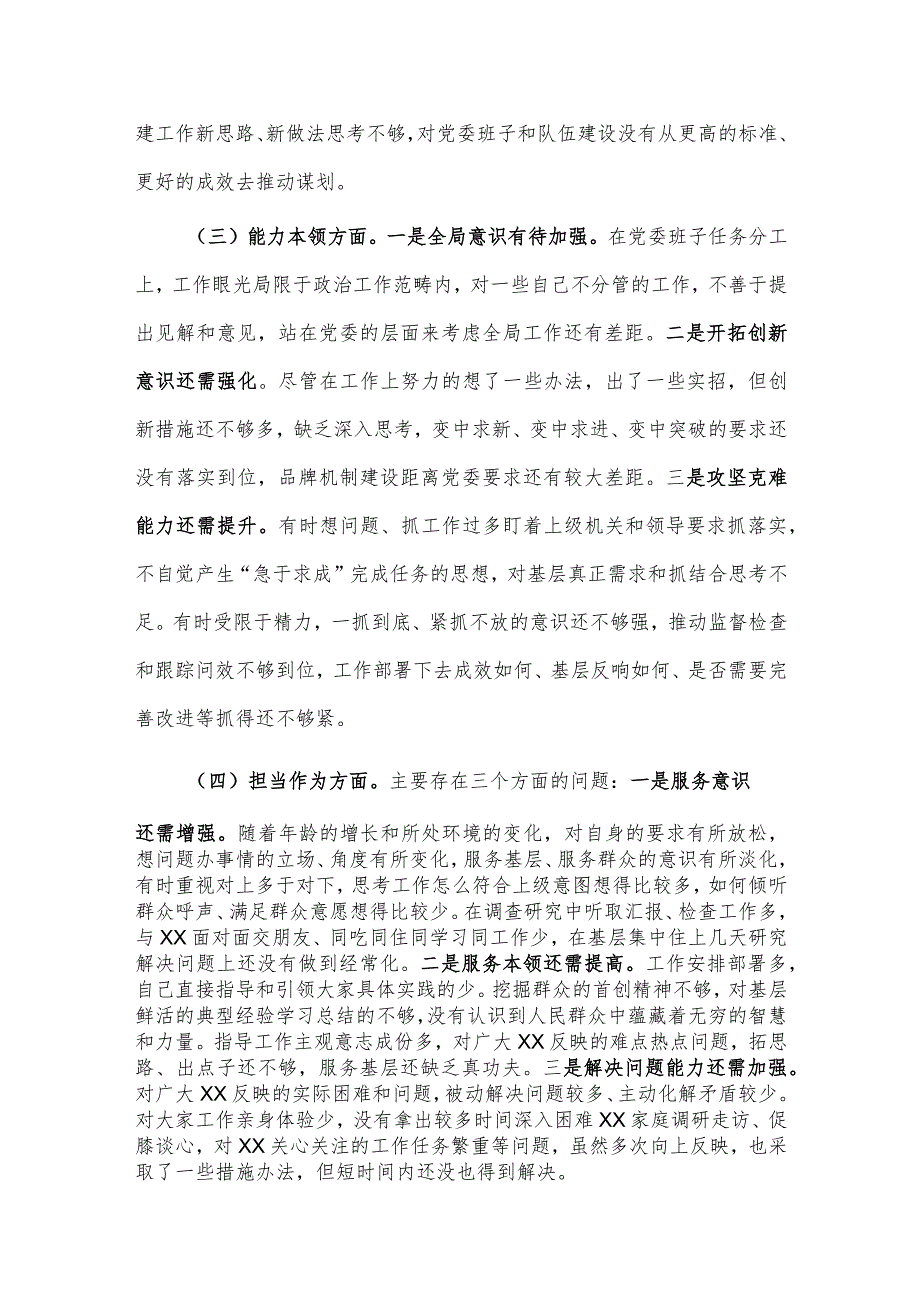 主要领导参加所在支部组织主题教育专题组织生活会对照检查材料供借鉴.docx_第3页