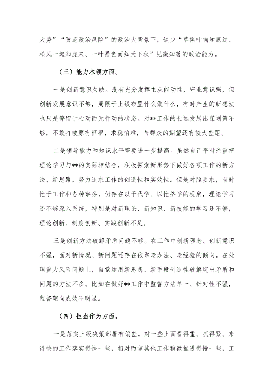 组织生活会党员个人对照检查材料2篇范文.docx_第3页