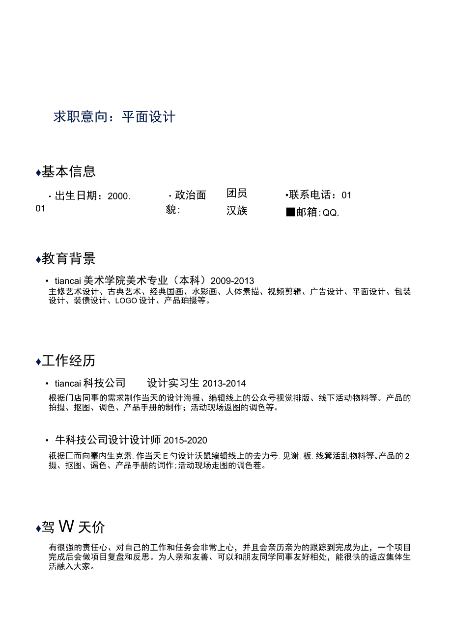 蓝色简约个人简历word模板 .docx_第1页